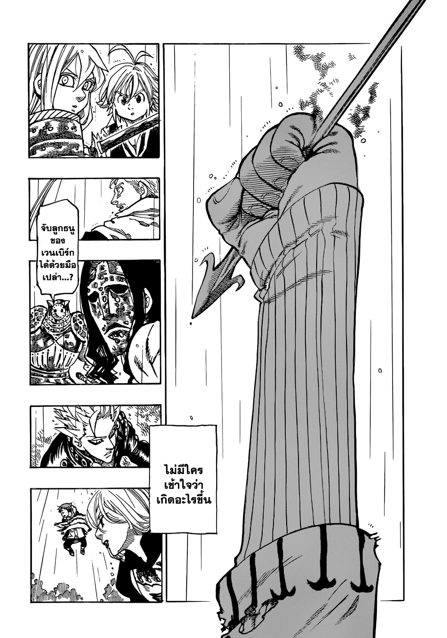 Nanatsu no Taizai 54-ชายผู้ที่ไม่เคลื่อนไหว