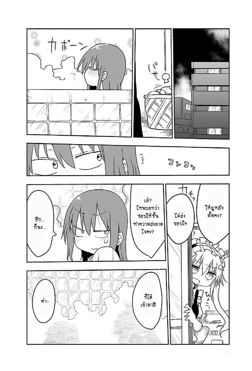 Kobayashi-san Chi no Maid Dragon สาวใช้มังกรของคุณโคบายาชิ 11-โทรุกับการทำความสะอาด