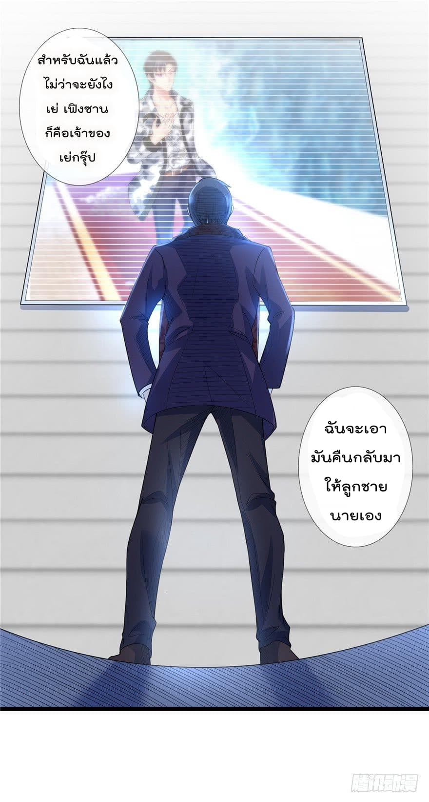 Immortal Nanny Dad เทพเกิดใหม่กลายเป็นปะป๊าซะงั้น 8-8