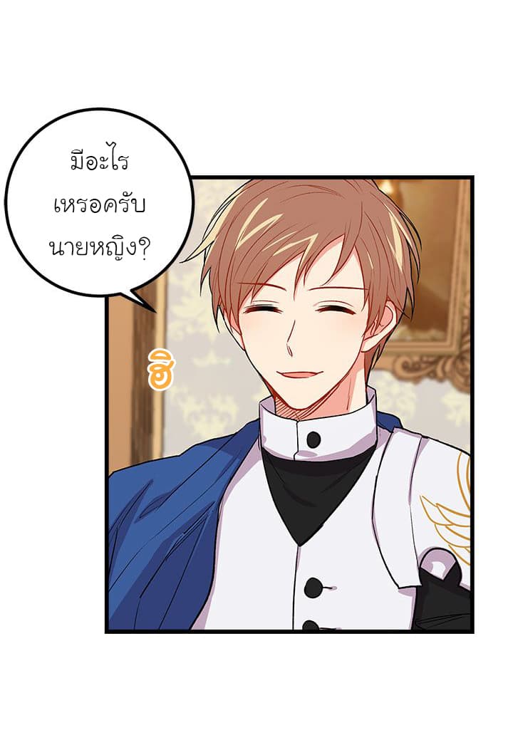 I Am a Child of This House ฉันคือลูกบ้านหลังนี้ 14-14