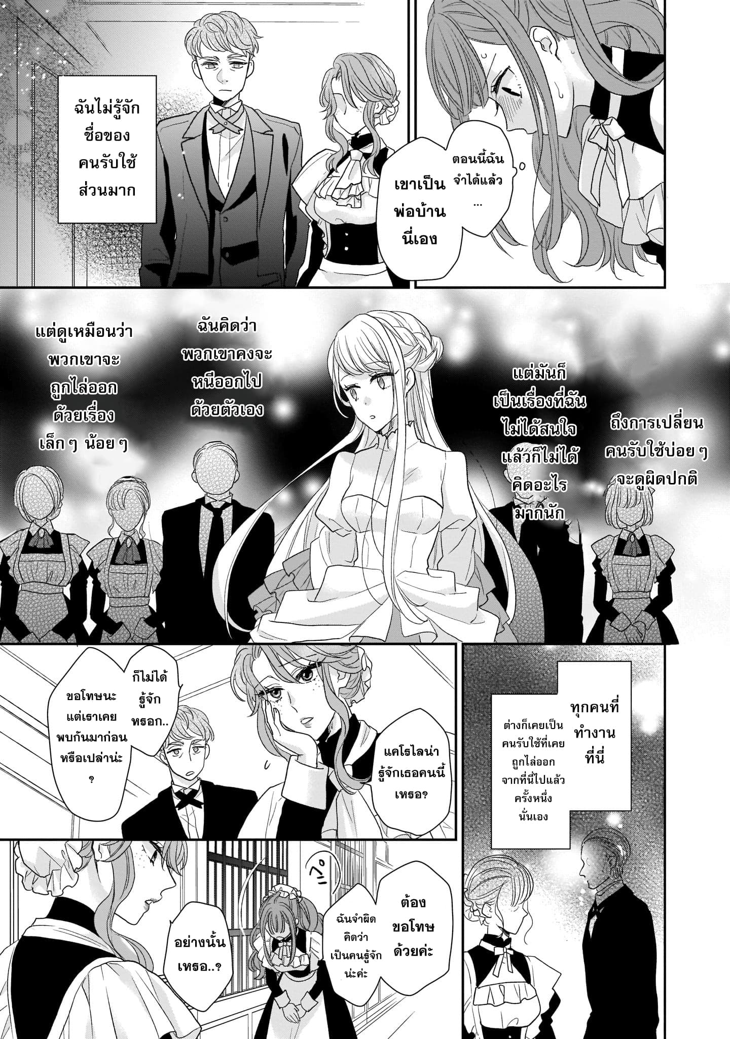 The Wolf Lord's Lady คุณหนูกับคุณชายหมาป่า 3-3