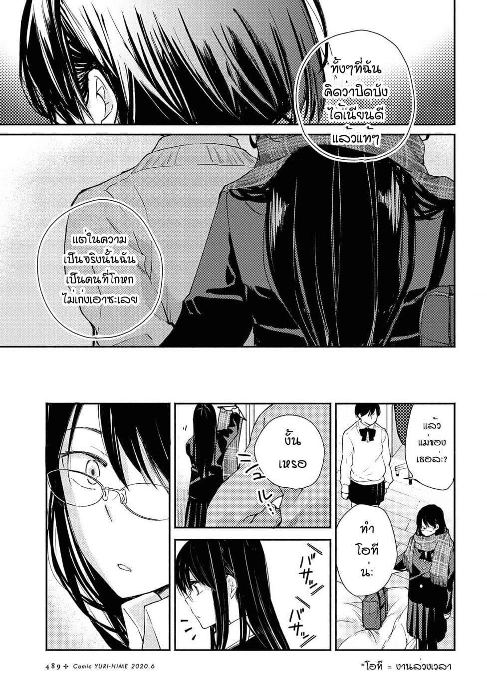 Warikitta Kankei Desukara 12-12