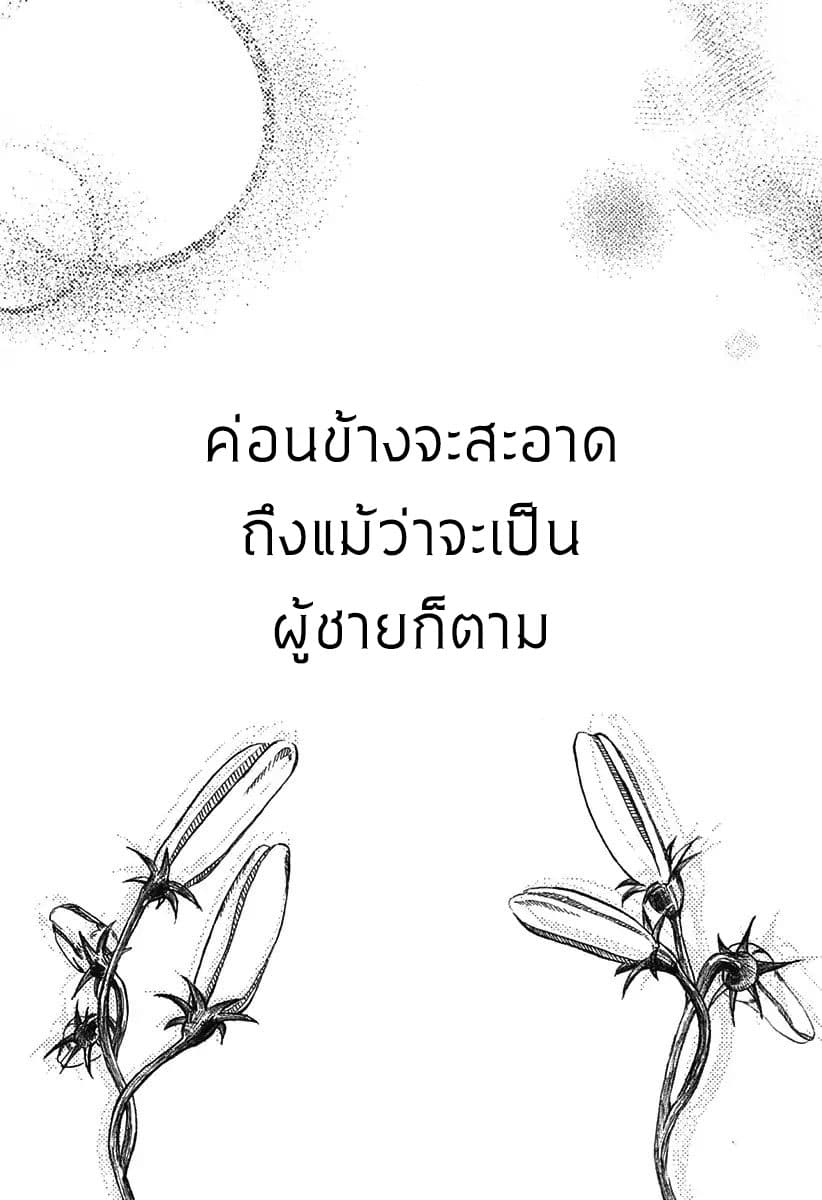 Spotless Love: This Love Cannot Be Any More Beautiful. 1-คุณยูกิมูระแห่งบ้านขยะ