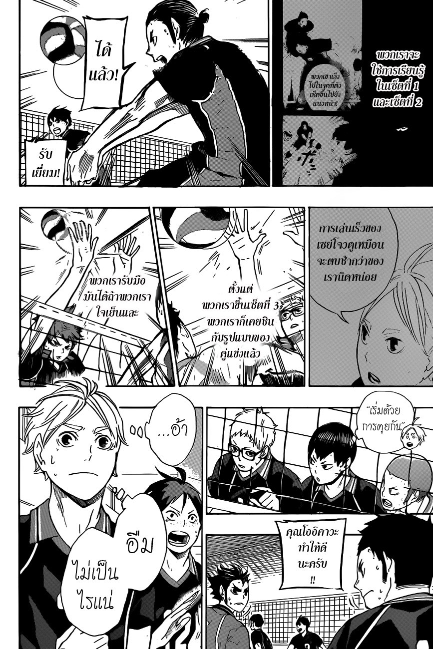 Haikyuu!! 61-ทีมแข็งแกร่งที่แท้จริงและสัตว์ร้ายตัวเล็ก
