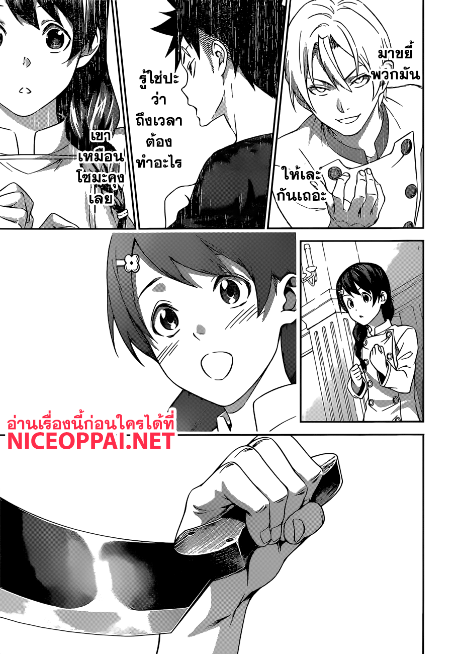 Shokugeki no Soma 298-สองคนนั้น