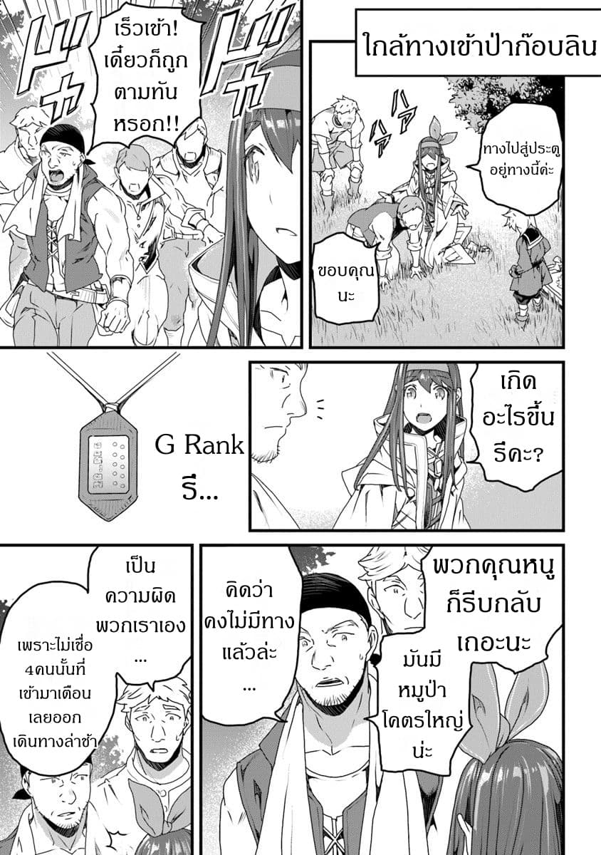 Yakudatazu Skill ni Jinsei o Sosogikomi 25-nen, Imasara Saikyou no Boukentan Midori Kashi no Akira 10-10