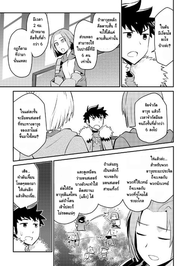 Toaru Ossan no VRMMO Katsudouki 24-24