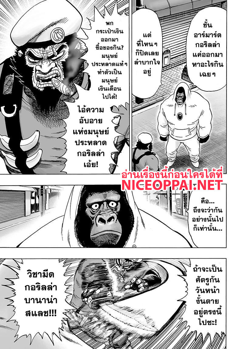 One Punch Man 78-เหล่าผู้เคลื่อนไหวในเงามืด