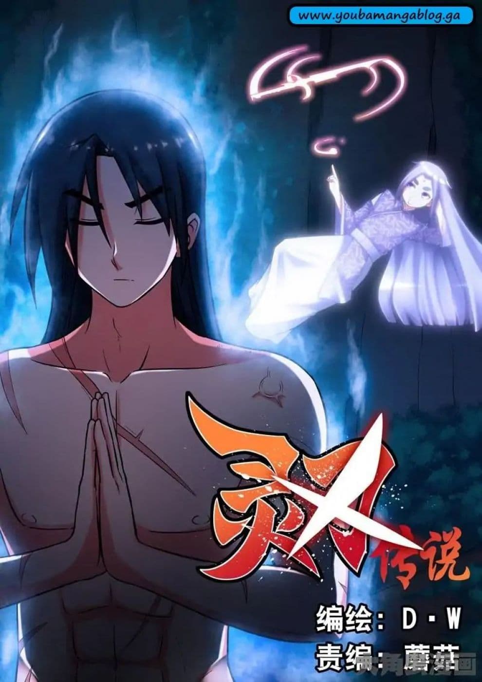 Legend Of Spirit Blade 11-11