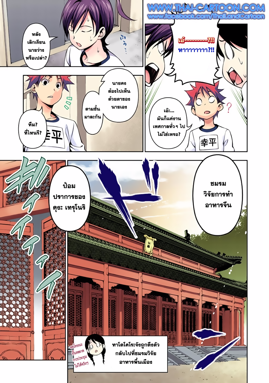 Shokugeki no Soma 120-งานแห่งมอนสเตอร์