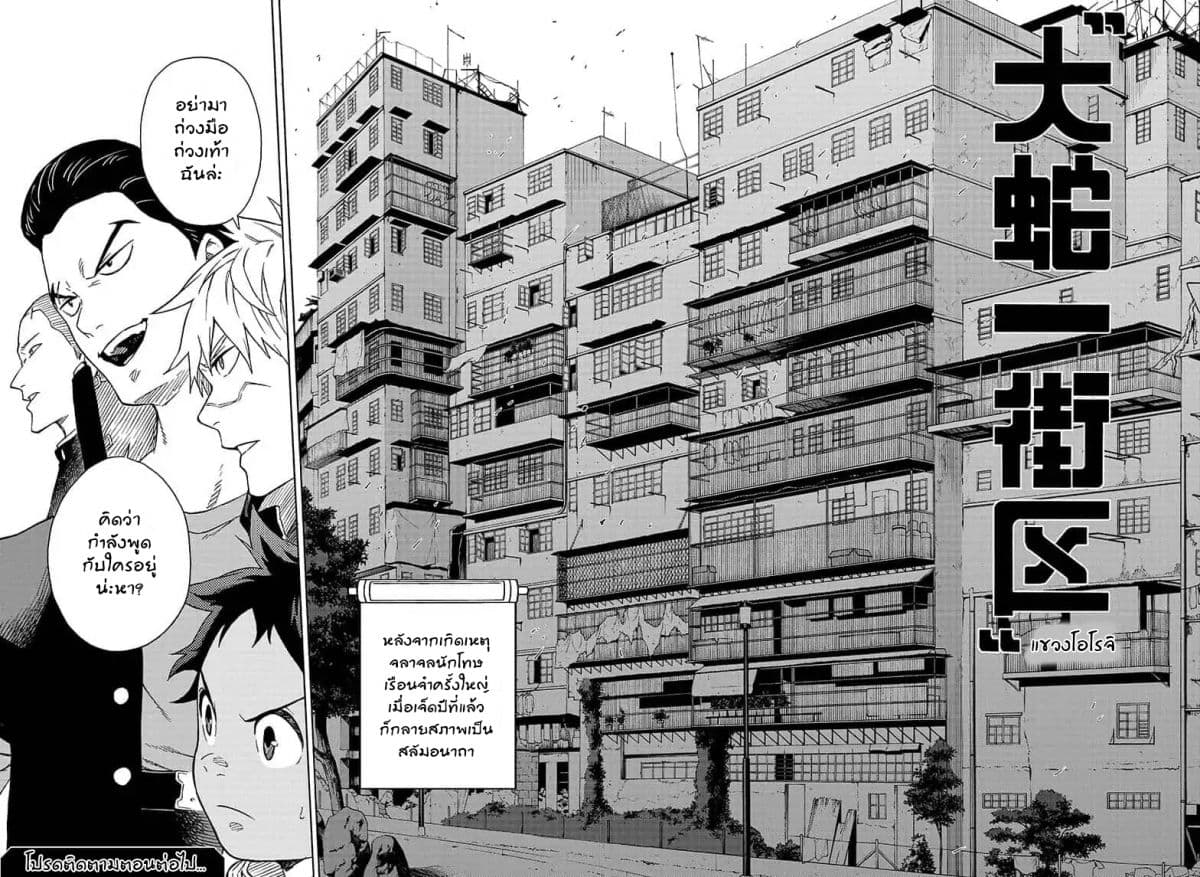 Tokyo Shinobi Squad พลพรรคนินจาโตเกียว 13-สัมมนานินจา