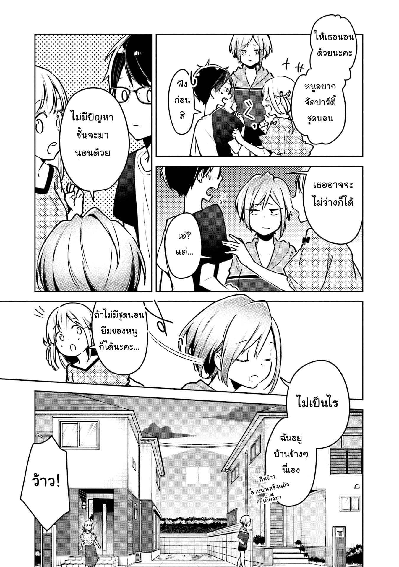Himari no Mawari 3-ฮิมาริอยากจะนอนค้างด้วยกัน