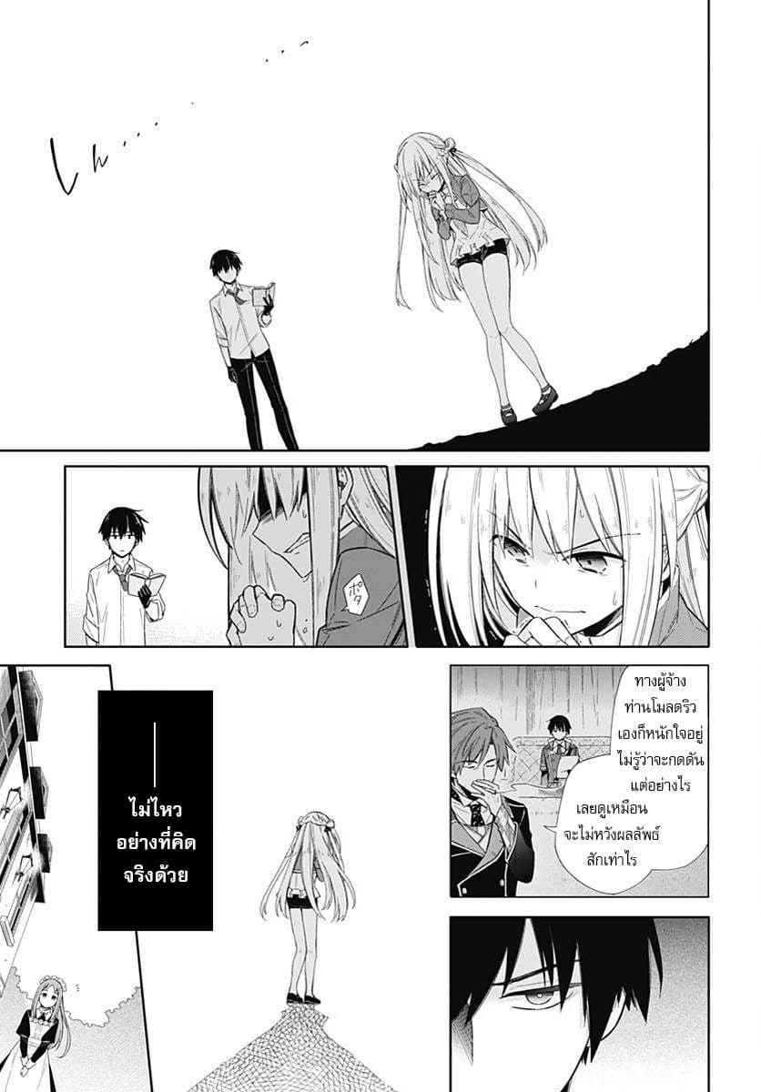 Assassin's Pride 2-~สาวน้อยไร้ความสามารถ~