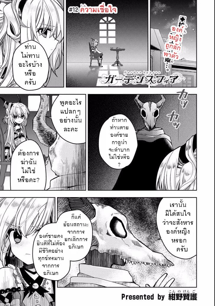 Garden Sphere 12-12