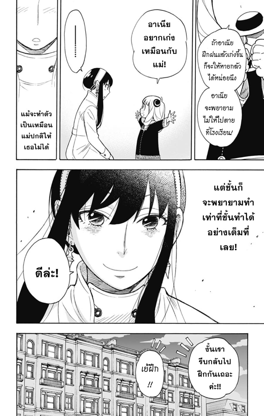 Spy X Family ภารกิจลับครอบครัววายป่วง 7-7