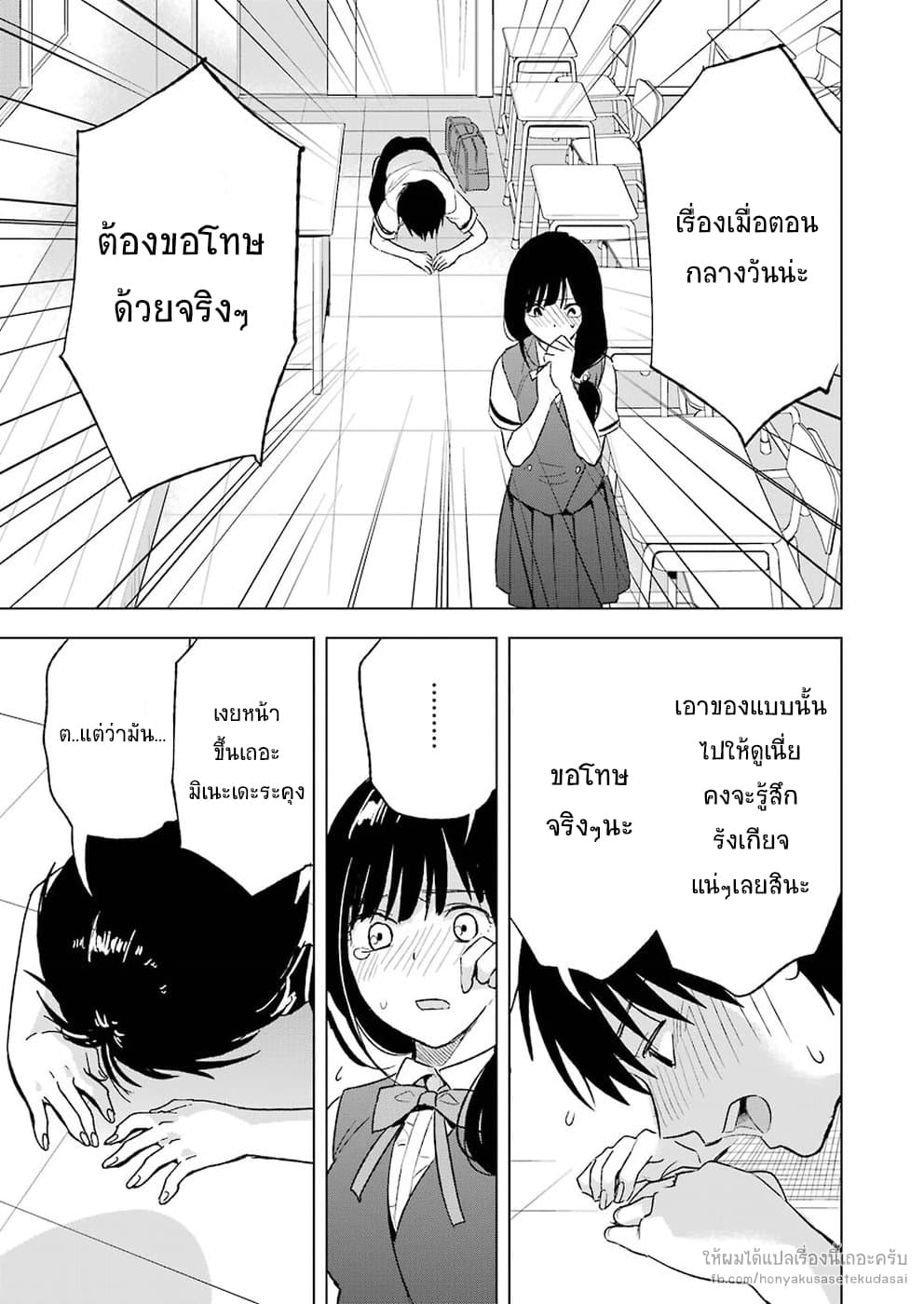 Tsumi to Kai ความผิด และ ความสุข 23-การปฏิเสธ และ ความเข้าใจผิด