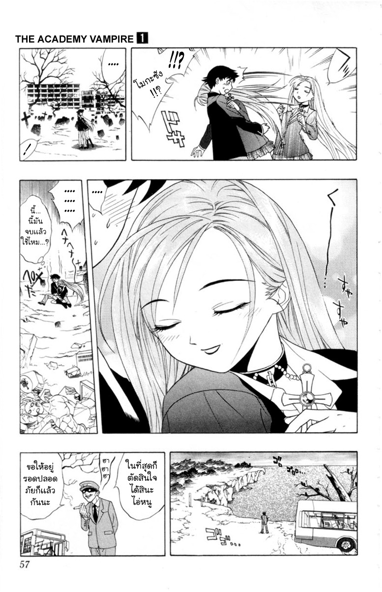 Rosario Vampire 1-The Academy Vampire