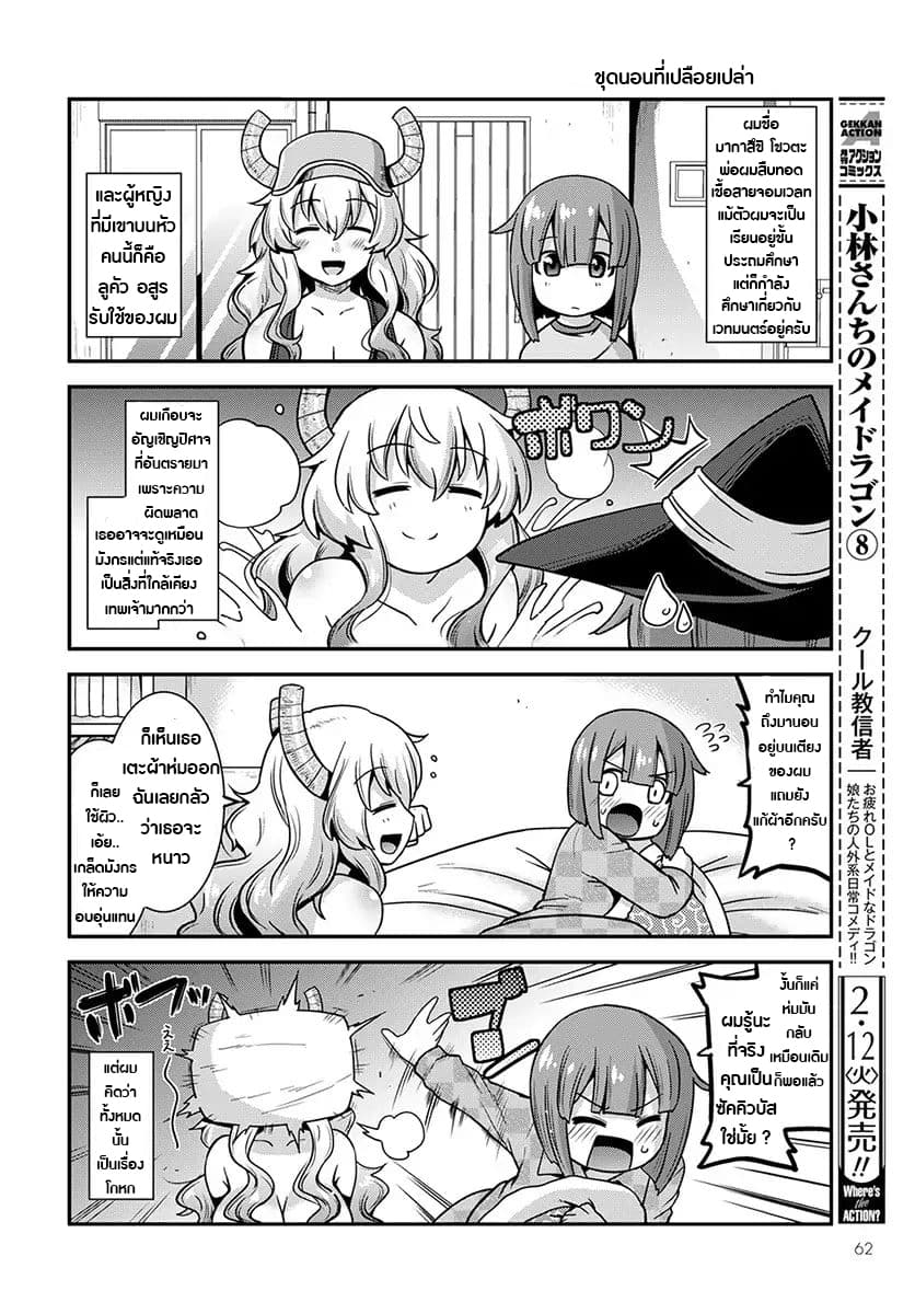 Miss Kobayashi's Dragon Maid: Lucoa is my xx 1-1