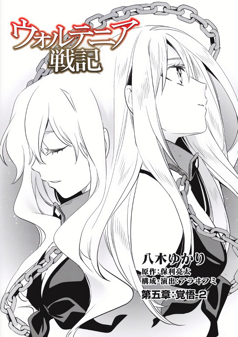 Wortenia Senki 5-ทาสทั้งสอง