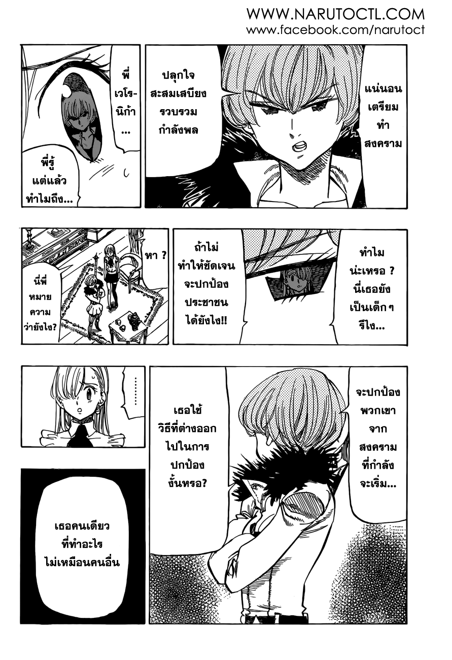 Nanatsu no Taizai 28-บุรุษผู้เป็นอันตราย