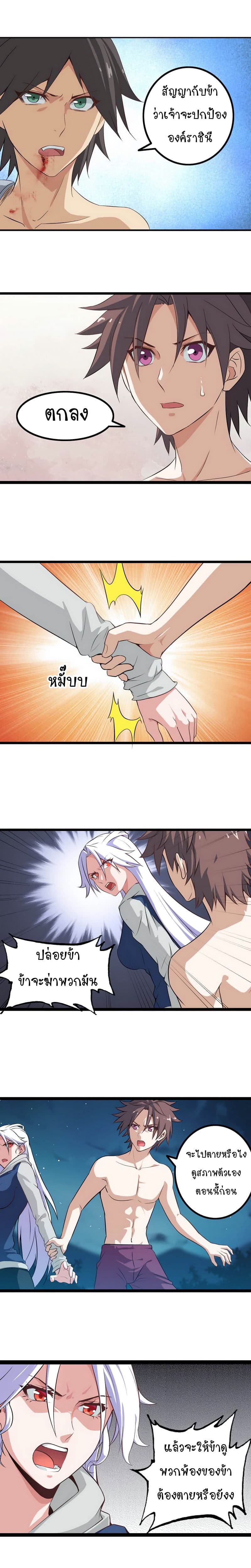 My Wife is a Demon Queen 4-4