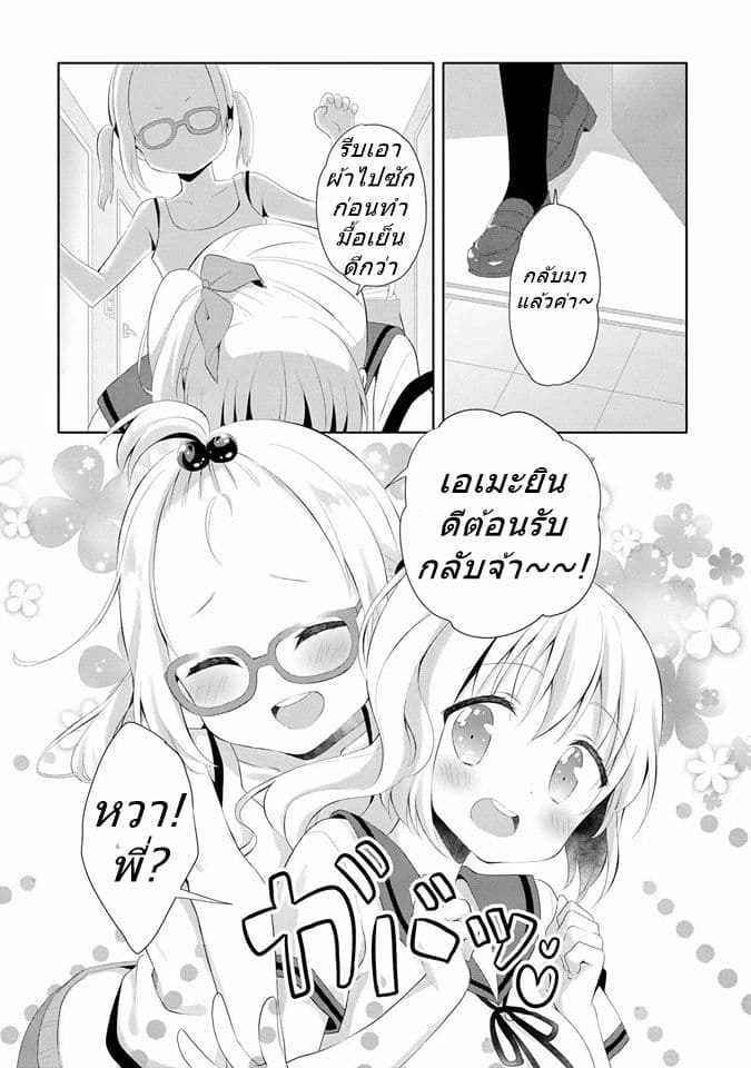 High School Girl and Prince-chan 1-คนที่ฉันพบคือเด็กผู้หญิงขี่ม้าขาว...?