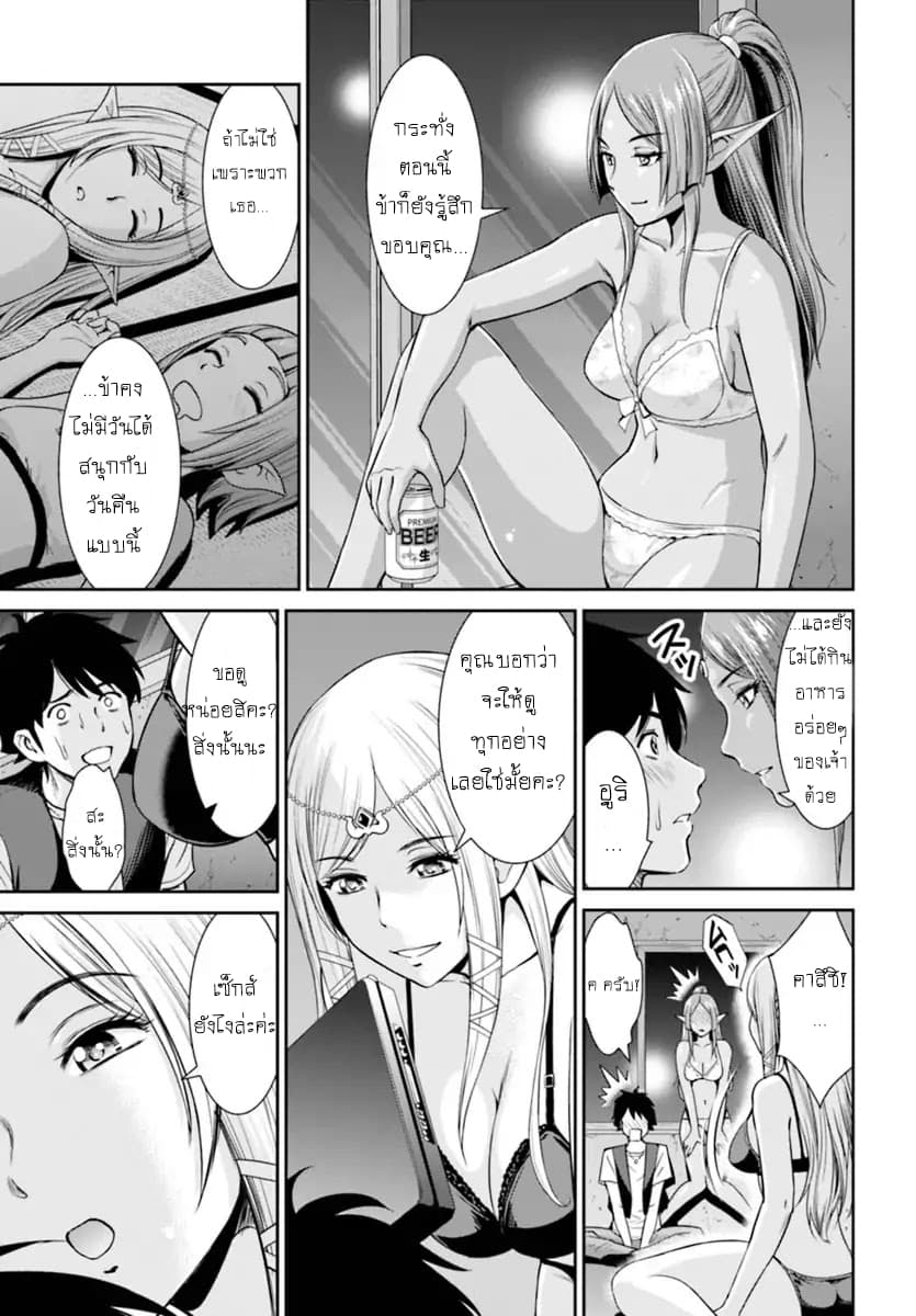 Yojouhan Isekai Kouryuu Ki 1-1