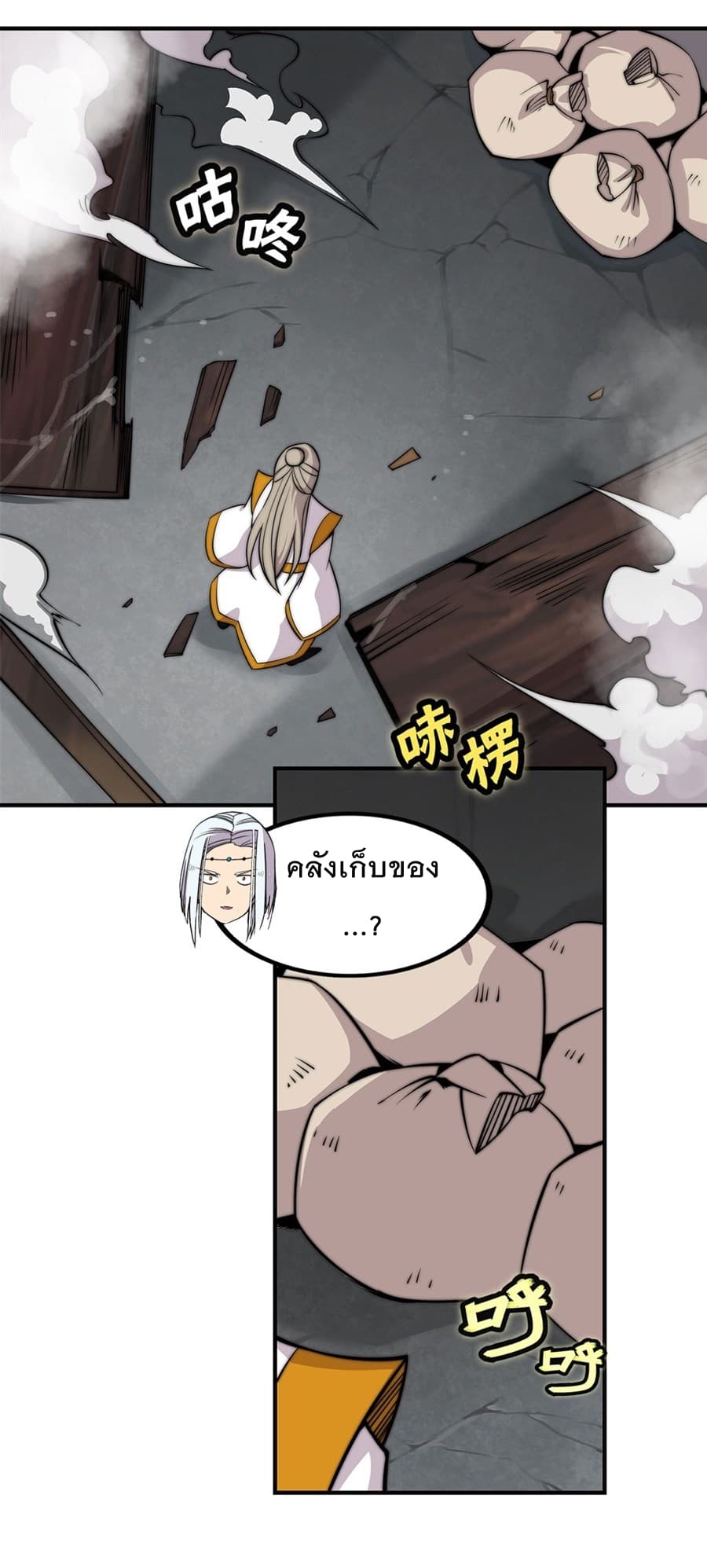 The Master of Martial Arts Retired Life ชีวิตหลังปลดเกษียณของปรมาจารย์แห่งศิลปะการต่อสู้ 96-96