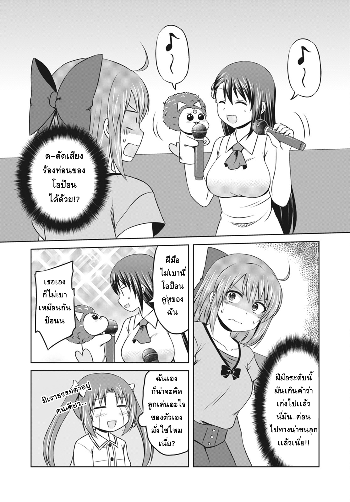 Magical Trans! 11-มาร้องเพลงกันเถอะ