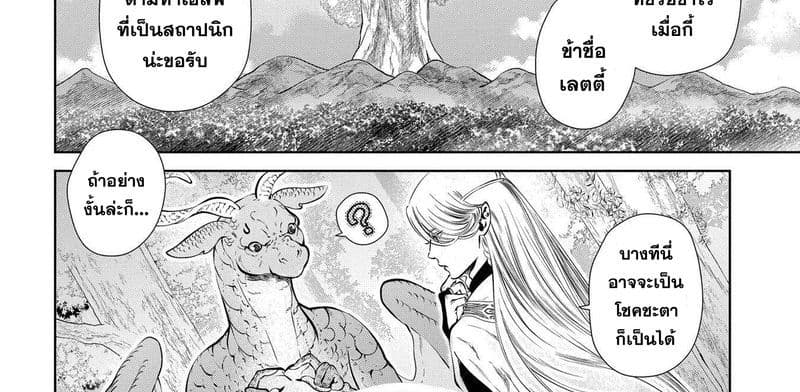 Dragon, Ie wo Kau หาบ้านให้มังกรที! 2-บ้านเฮงซวย