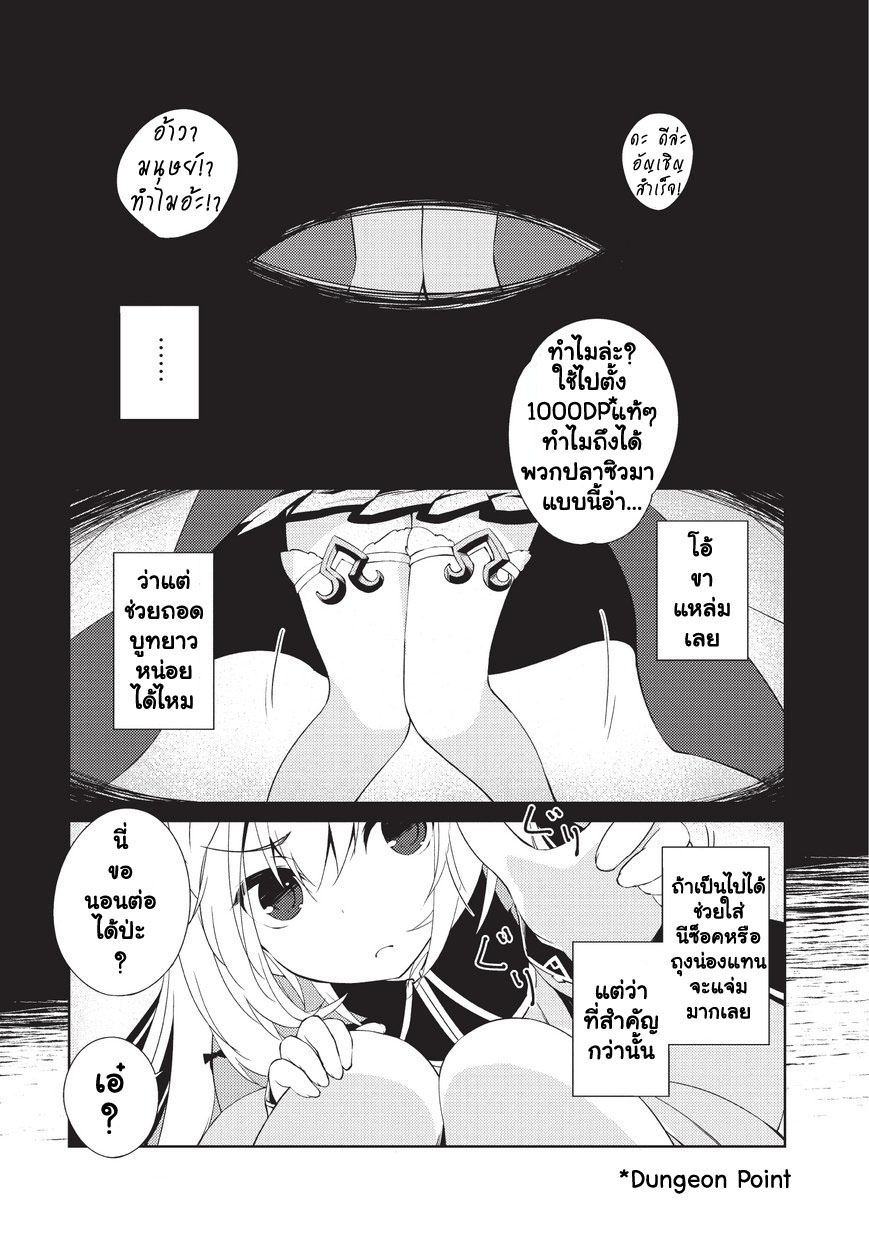 Lazy Dungeon Master ดันเจี้ยนมาสเตอร์ผู้ไม่อยากทำงานอย่างที่สุด 1-ดันเจี้ยนมาสเตอร์ผู้ไม่อยากทำงานอย่างที่สุด