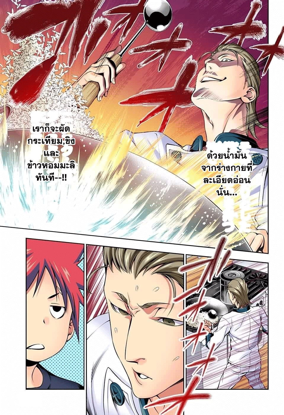 Shokugeki no Soma 144-พลังที่แท้จริงของอัลคีมิสต้า