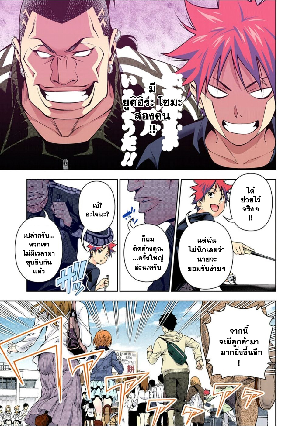Shokugeki no Soma 130-เกียรติของเหล่าสิงโตเด็ก