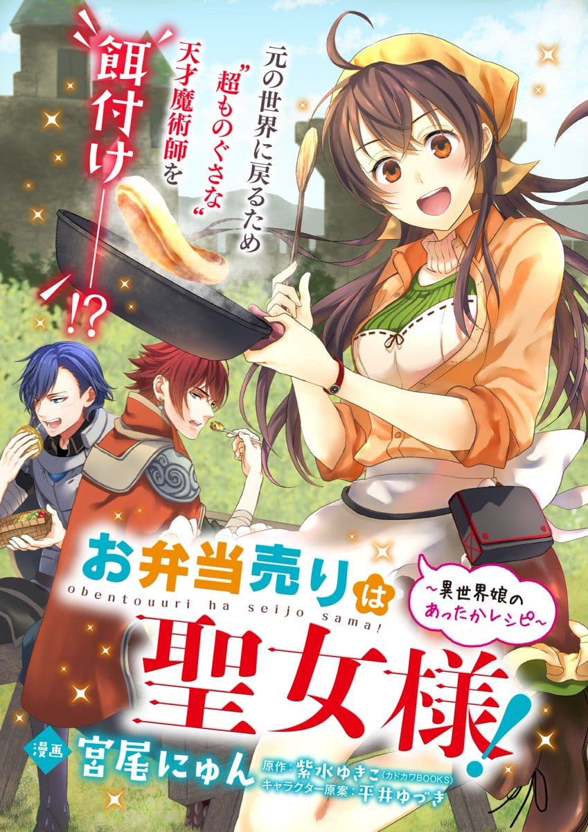 The Lunch Lady is a Saint! ~Warm Recipes from the Girl from Another World~ 2-2