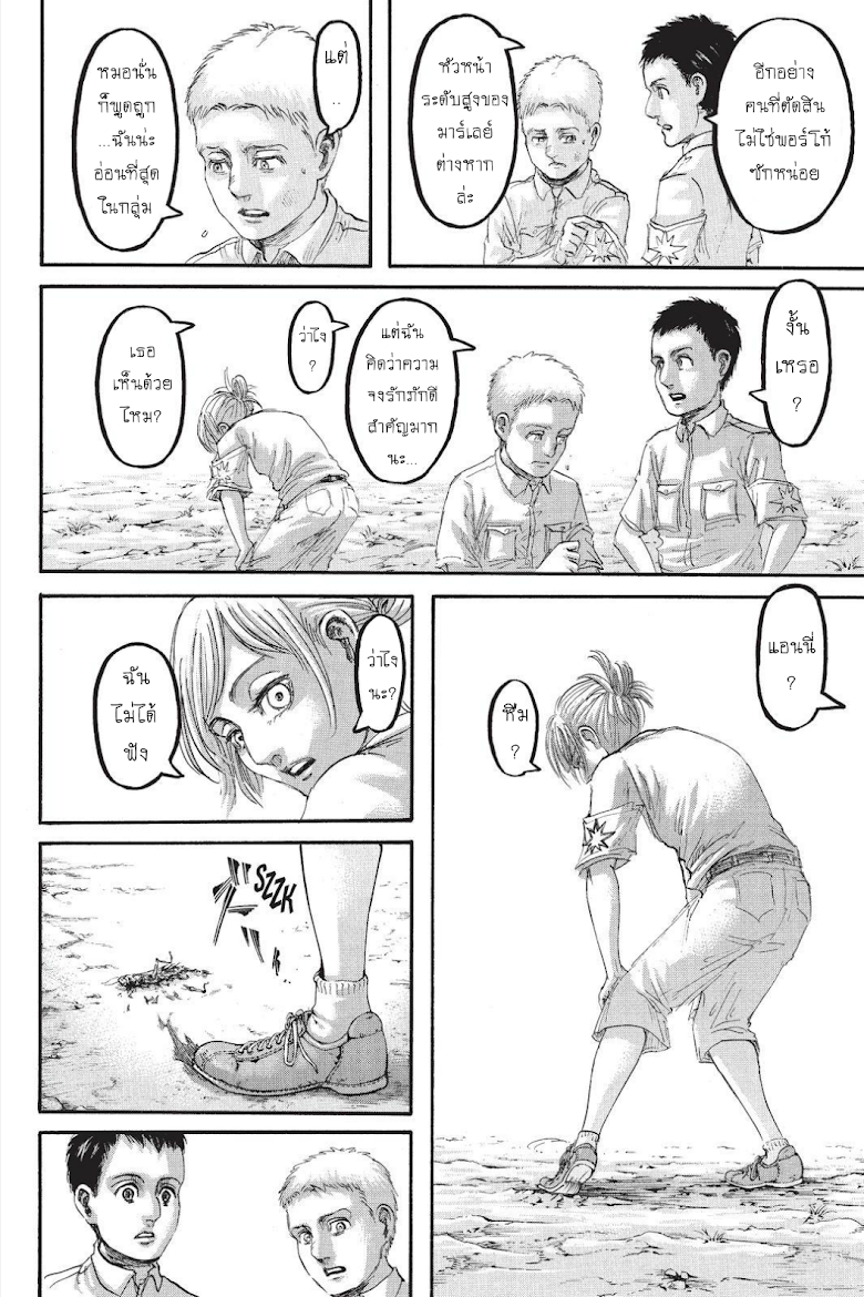 Attack on Titan 94-เด็กชายผู้อาศัยอยู่ในกำแพง
