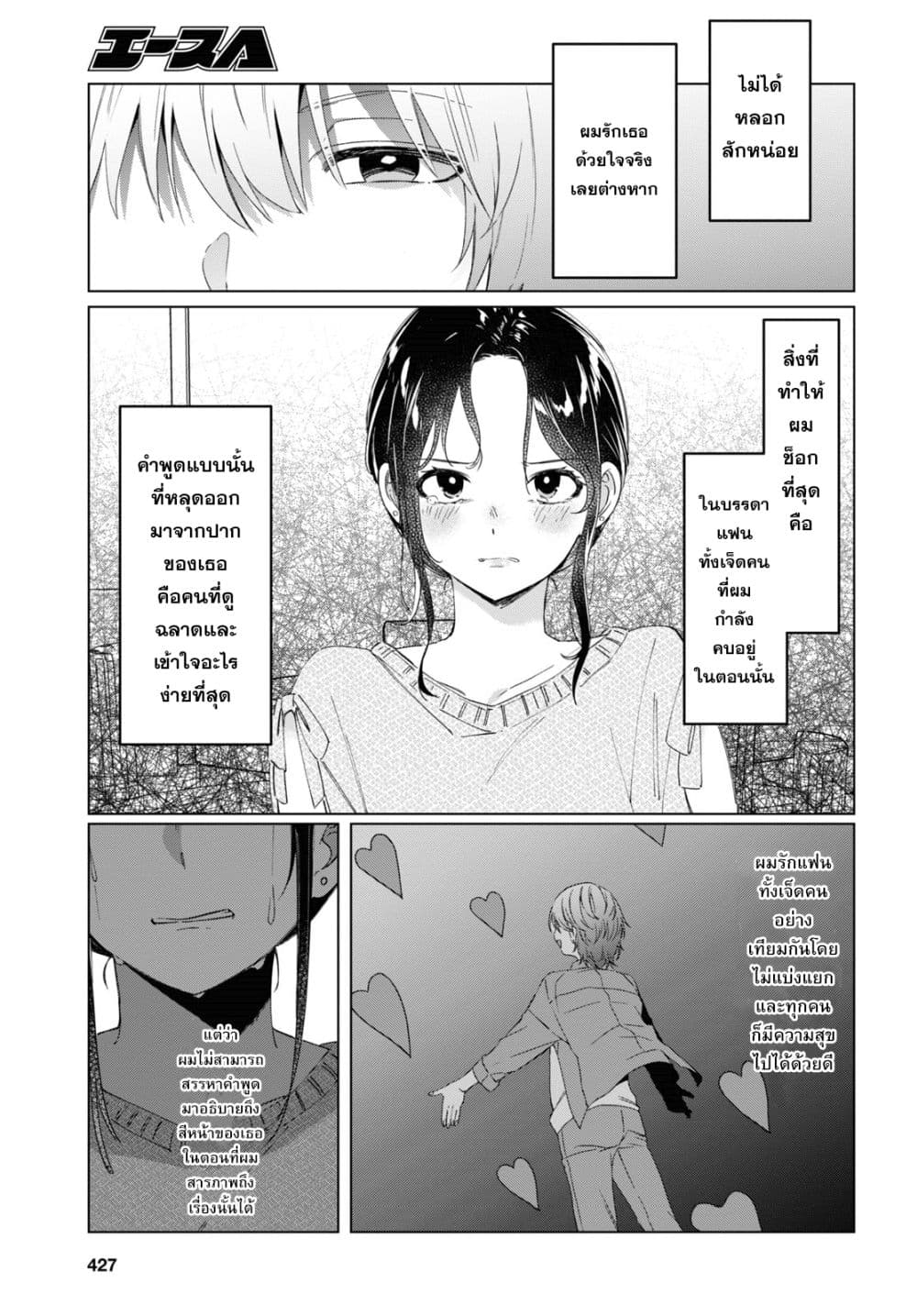 Hige Wo Soru. Soshite Joshikosei Wo Hirou. โกนหนวดและพาเด็กนักเรียนหญิง ม.ปลาย มาอยู่ด้วย 18-18