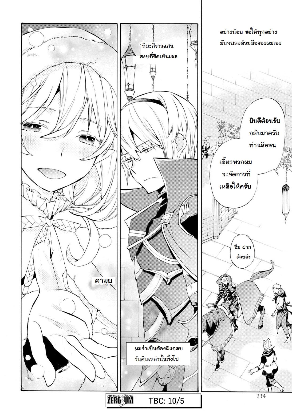 Fire Emblem if - Nibelung no Houkan 8-8