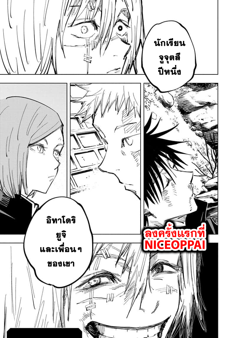 Jujutsu Kaisen มหาเวทย์ผนึกมาร 62-จุดเริ่มต้นของการเชื่อฟัง (8)
