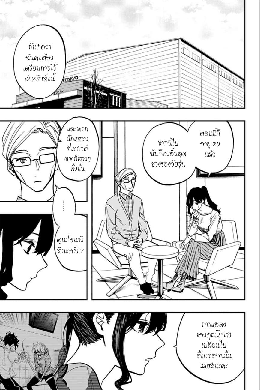 ACT-AGE 81-ทีม A