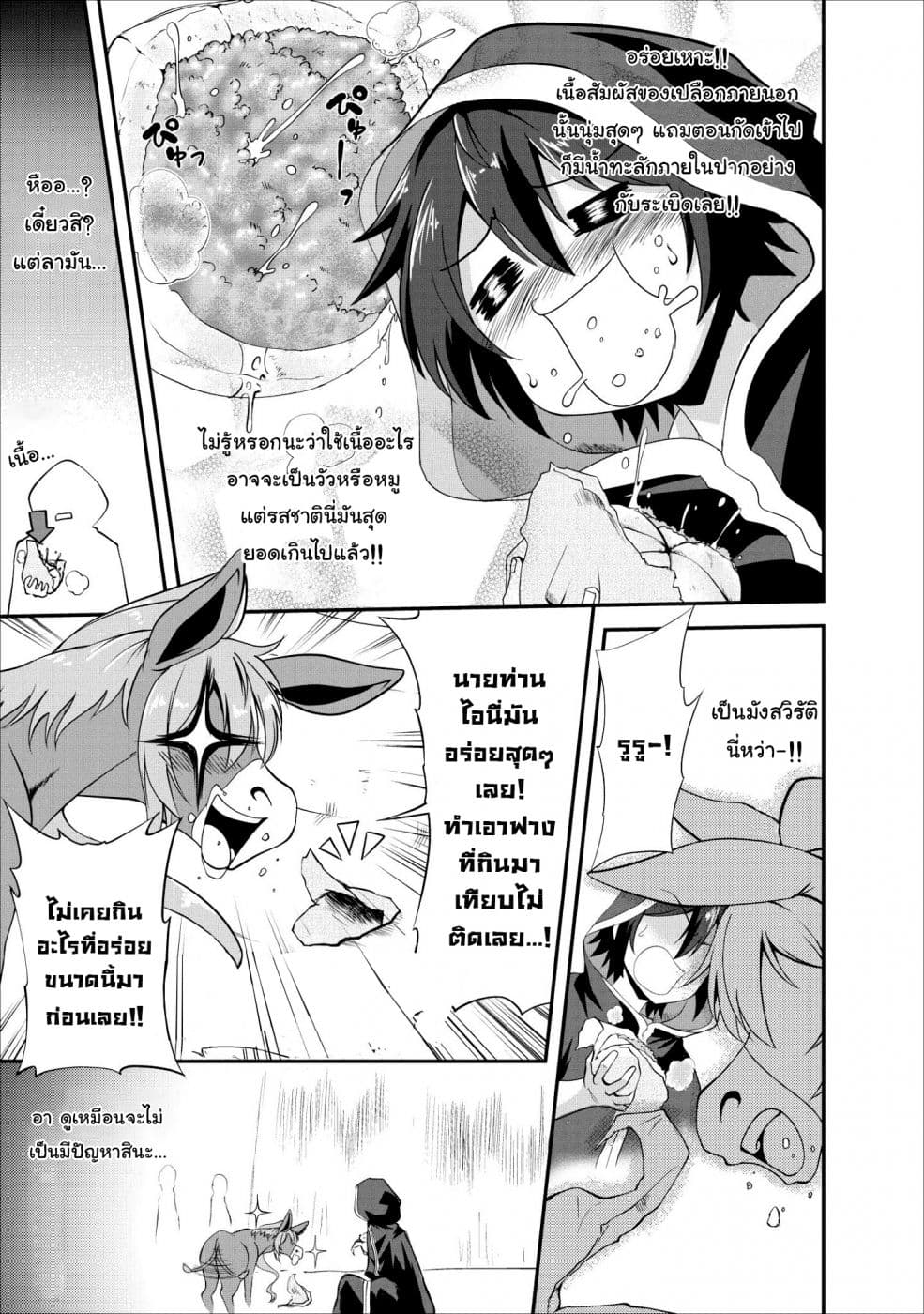 Shinka no Mi ~Shiranai Uchi ni Kachigumi Jinsei~ 15-15