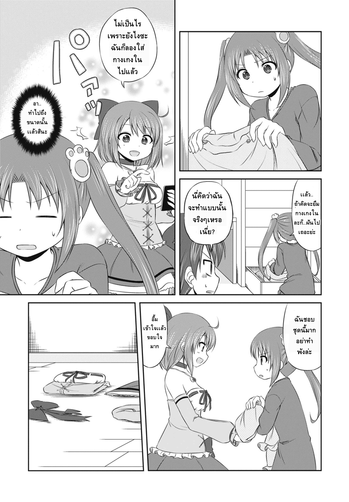 Magical Trans! 2-มาสนุกกับการแปลงร่างกันเถอะ