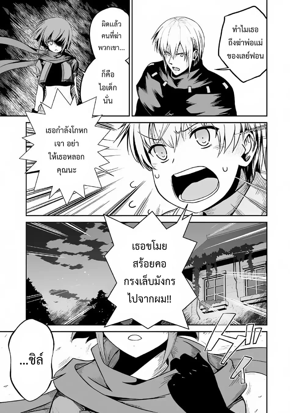 Jaryuu Tensei 21-21