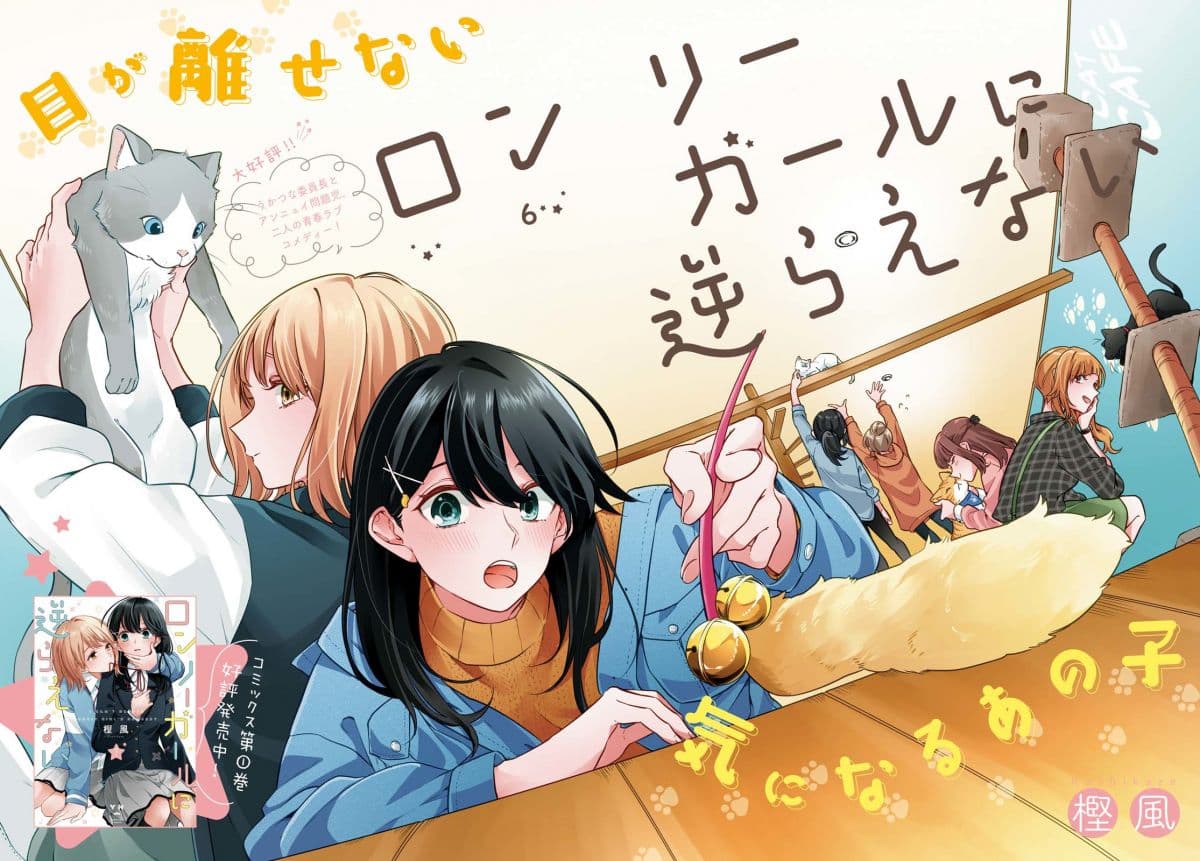 Lonely Girl ni Sakaraenai คำขอพาฉันให้มาเจอเธอ 6-6