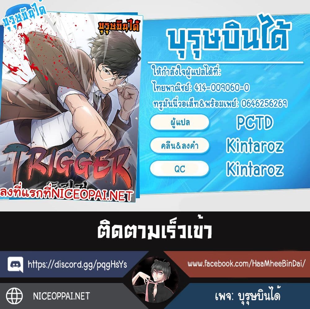 Trigger 1-1