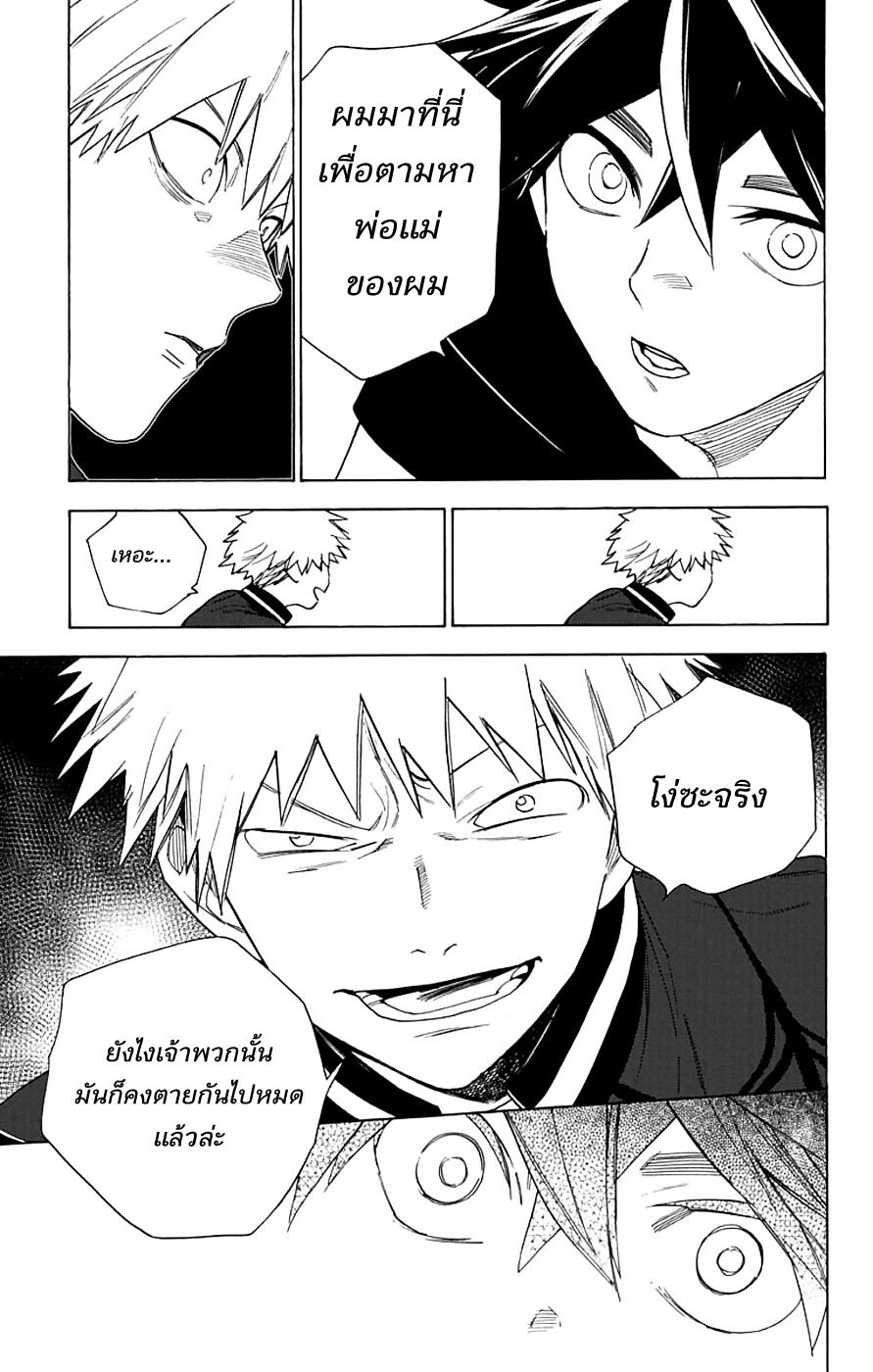 Kemono Jihen 3-สำนักงานปีศาจ
