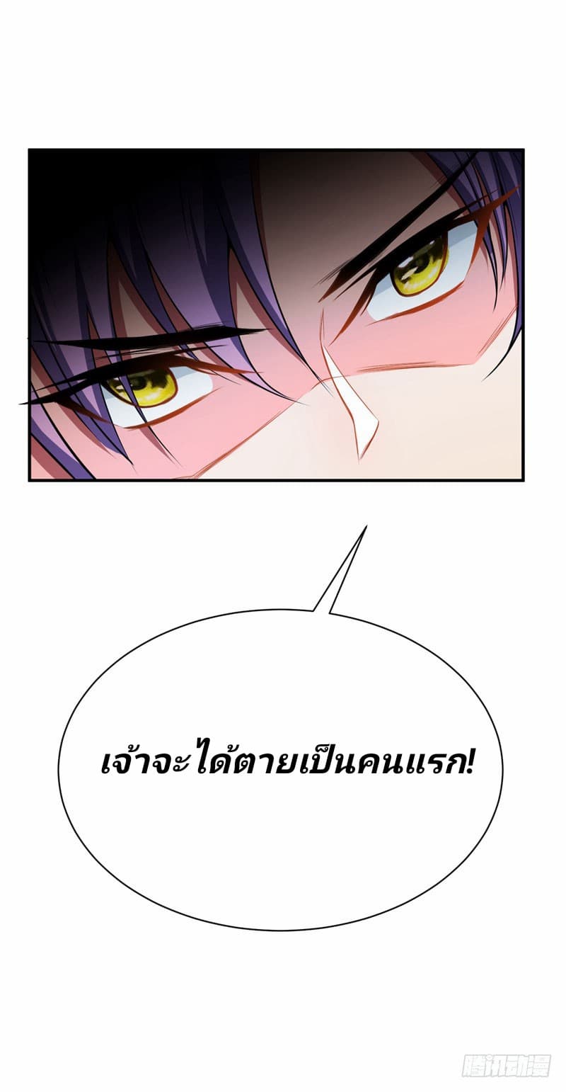 Rise of The Demon King รุ่งอรุณแห่งราชาปีศาจ 38-38