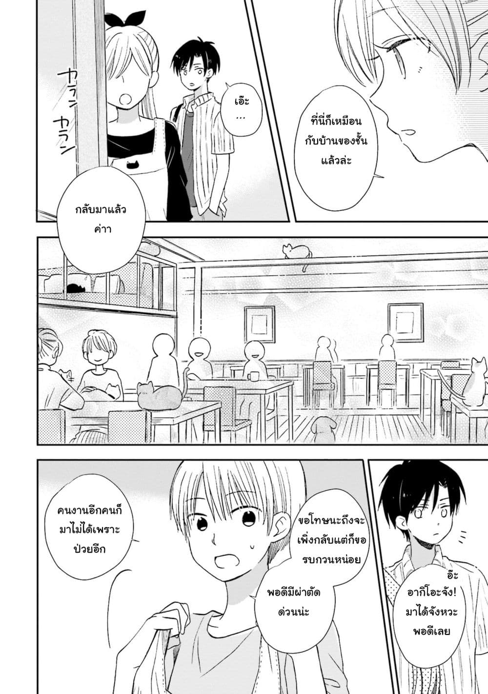 Kono Koi wa Fukami-kun no Plan ni wa Nai 7-7