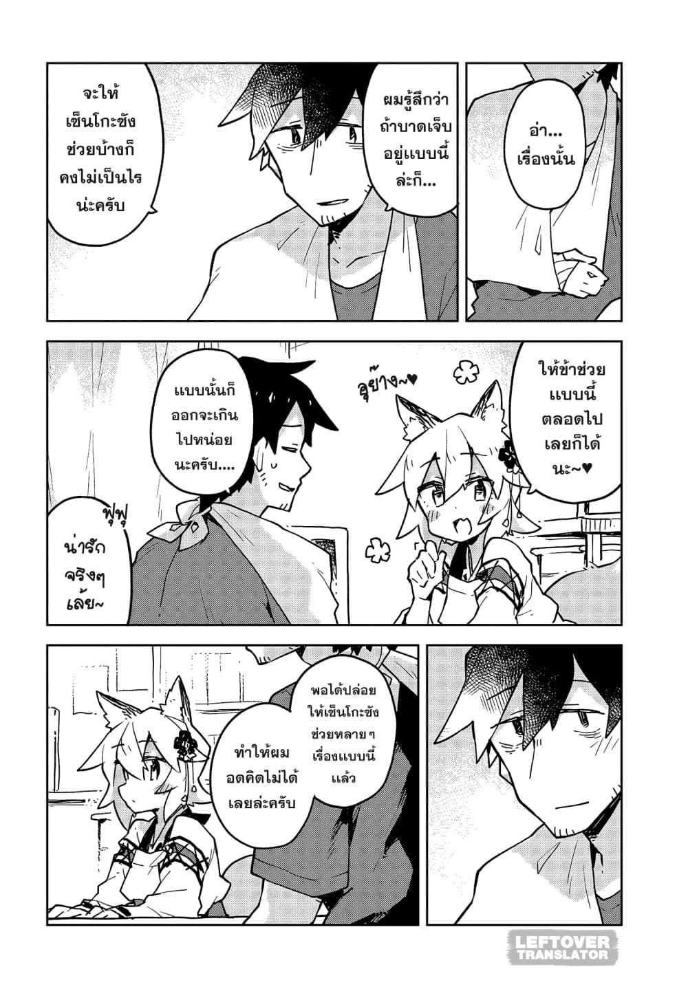 Sewayaki Kitsune no Senko-san เซ็นโกะซังเทพจิ้งจอกจอมป่วน 35-โชคดีในโชคร้าย