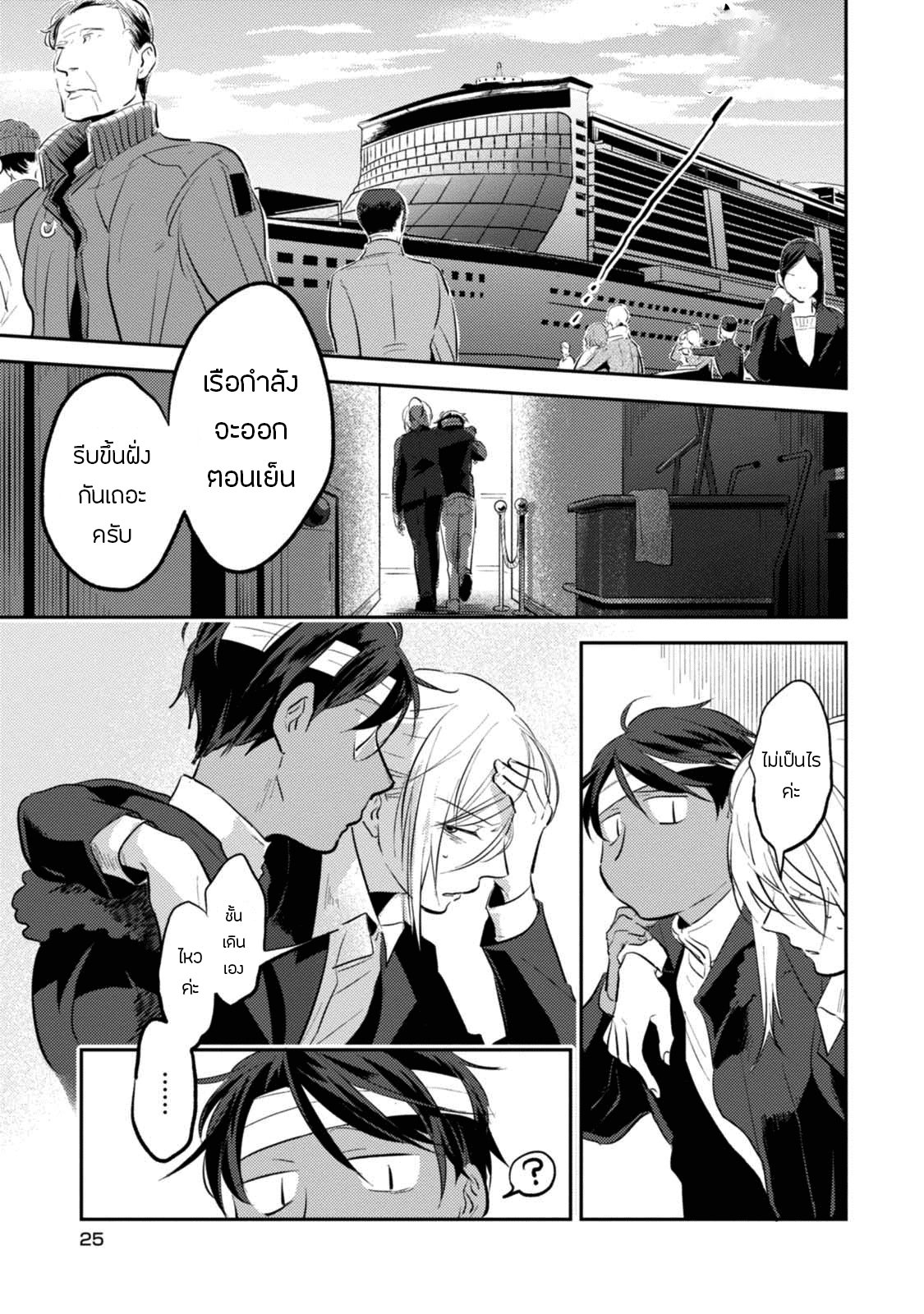 Koroshi Ai 26-Confusion