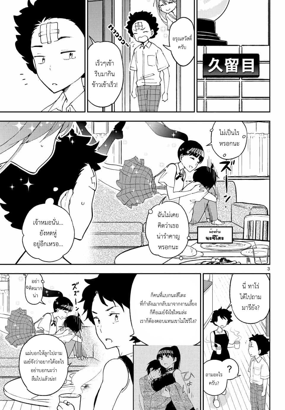 Hatsukoi Zombie 30-สุขสันต์วันเกิด
